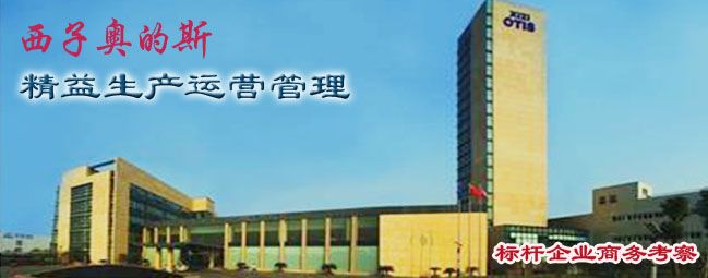 参观考察西子奥的斯