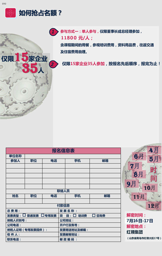 报名学习红领集团公开课