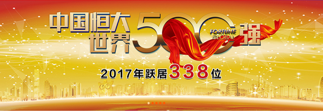 恒大集团游学考察