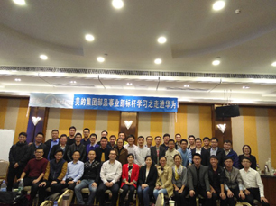 参访美的集团-美的靠什么取得快速发展，学习美的企业战略与公司经营