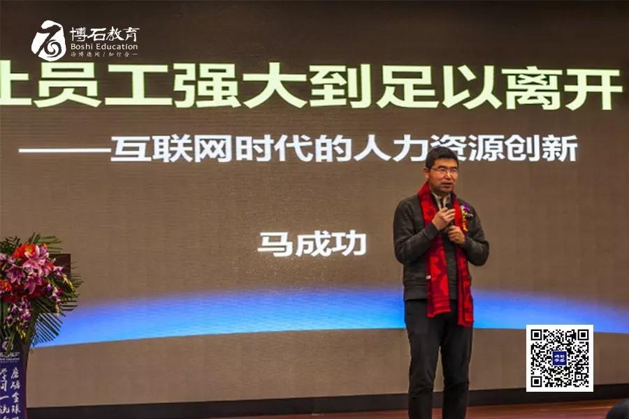 2017全球跨界标杆学习高端峰会——前京东大学执行校长马成功