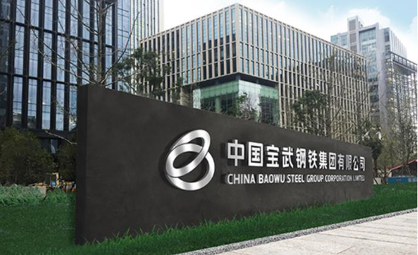 走进中国宝武钢铁集团参观考察：感受钢铁是怎么炼成的