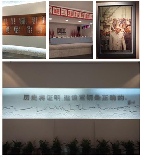 宝钢历史陈列馆参观考察