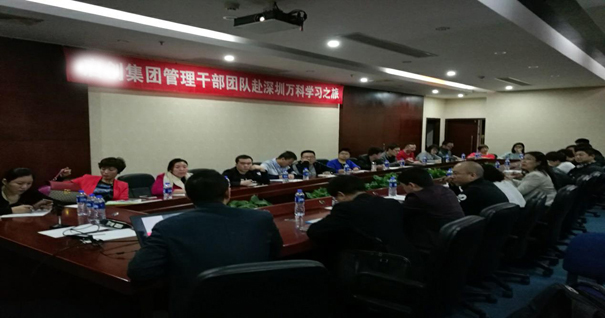 交流学习万科人才管理、梯队建设与团队管理