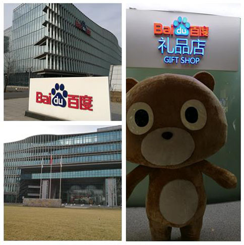 百度产品展厅参观考察