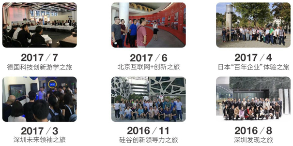 德国商务考察公开课精品案例