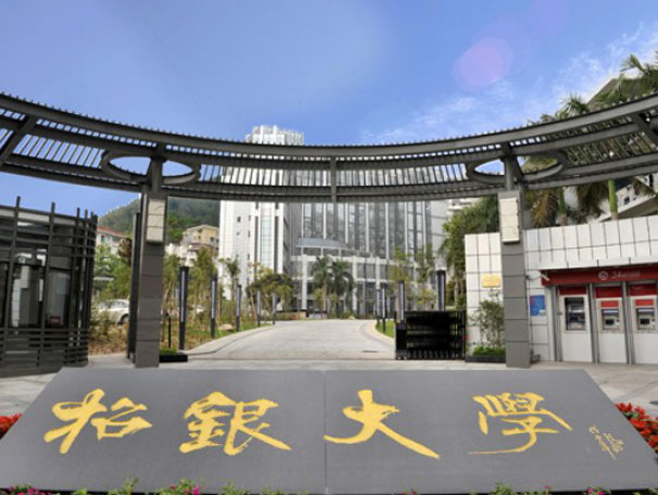 招银大学参访