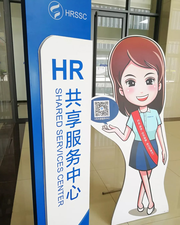 浪潮HR共享服务中心参观考察