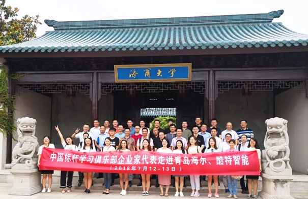 走进海尔工业考察,学习创客实践经验参访行程回顾