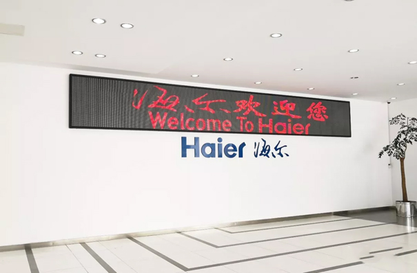 海尔文化展参观