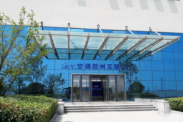 海尔空调胶州互联工厂考察