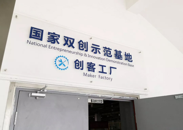 海尔工作及展示区域参观
