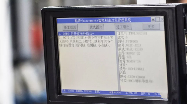 酷特kutesmart智能制造过程管理系统参观