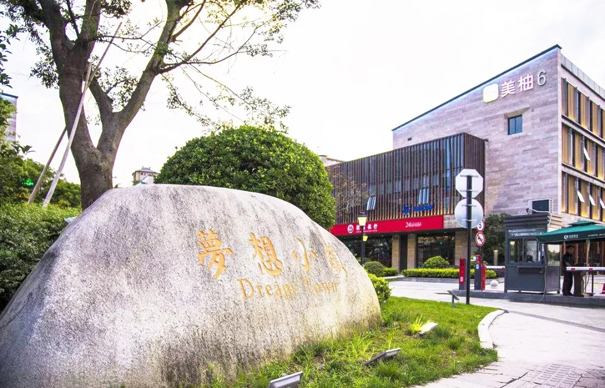 杭州梦想小镇参观