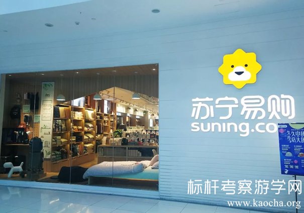 走进苏宁参访