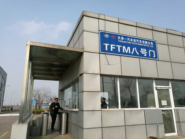 天津丰田汽车参访，学习丰田汽车经营、生产经营精髓