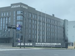 杭州老板电器参观,考察学习老板集团"领先 品质 人本"用精神铸就品牌