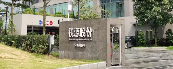 参观观广州视源股份，考察学习视源股份飞速发展的秘诀