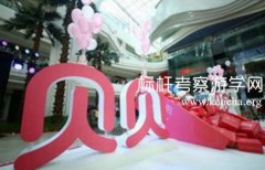 参观杭州贝店集团，考察学习贝店自我营销的四重境界