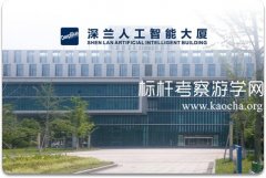 上海深蓝科技参观，参访学习深蓝科技创新及应用