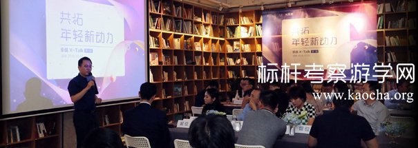 考察学习互联网金融新生态