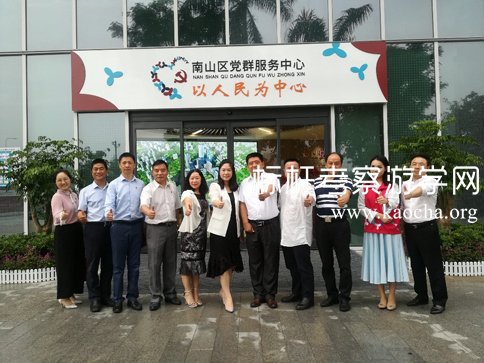 深圳南山区党群服务中心参观考察