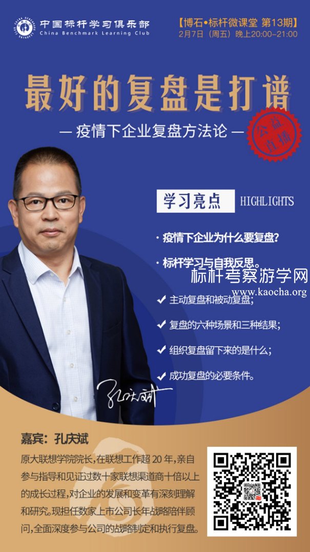 博石·标杆微课堂第13期