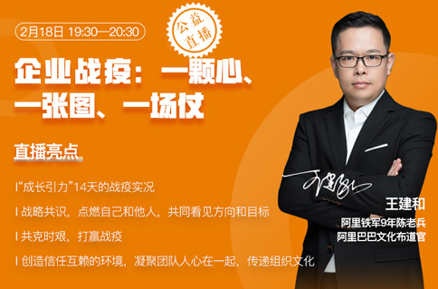王建和:企业战疫：一颗心、一张图、一场仗