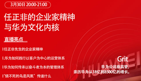 Grit:任正非的企业家精神与华为文化内核