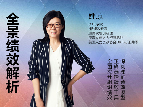 姚琼：全景绩效管理
