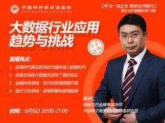 洪方仁:大数据行业应用趋势与挑战