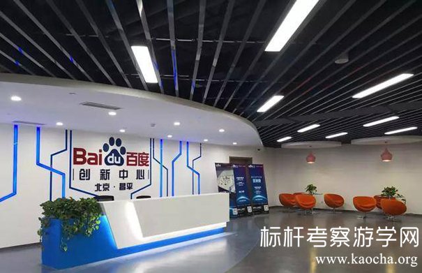 百度参观考察