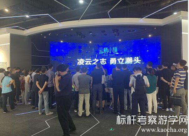杭州云栖小镇参观流程及考察介绍