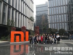 参观小米公司总部科技园_考察小米集团生态链产品体验馆
