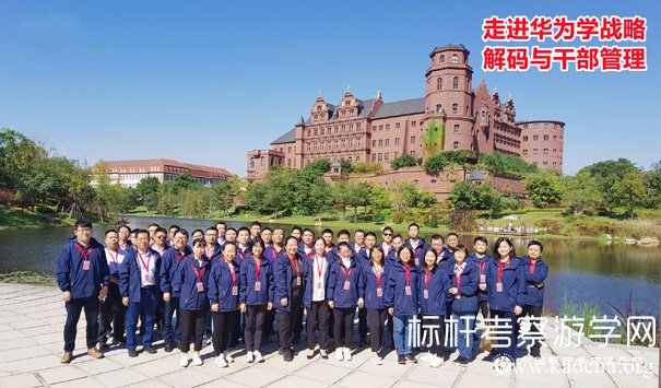 参观华为松山湖基地,华为总部参观学习组织变革创新