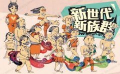 袁野老师:知彼解已，柔性管理--新生代员工的管理艺术