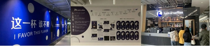 考察参访瑞幸咖啡北京总部