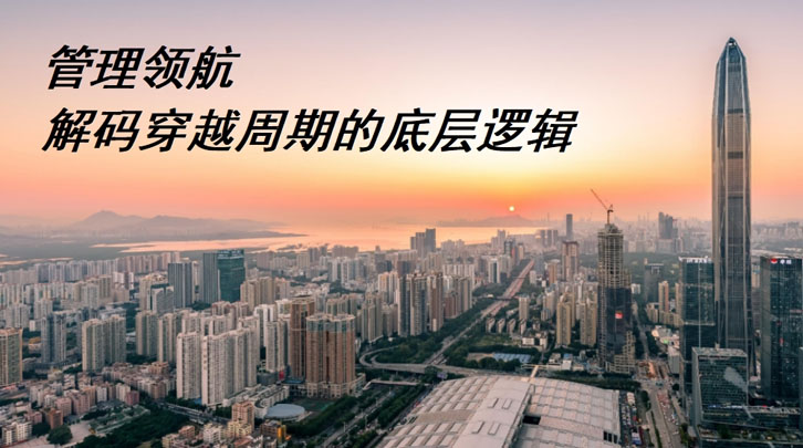 对标平安战略转型与管理实践